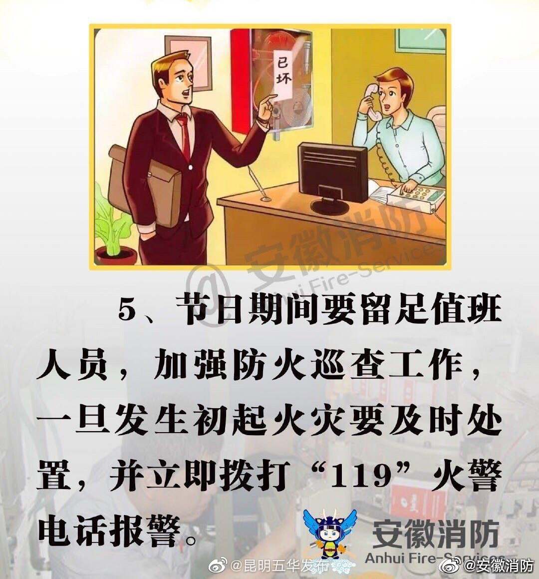 “昆明五华发布”微博