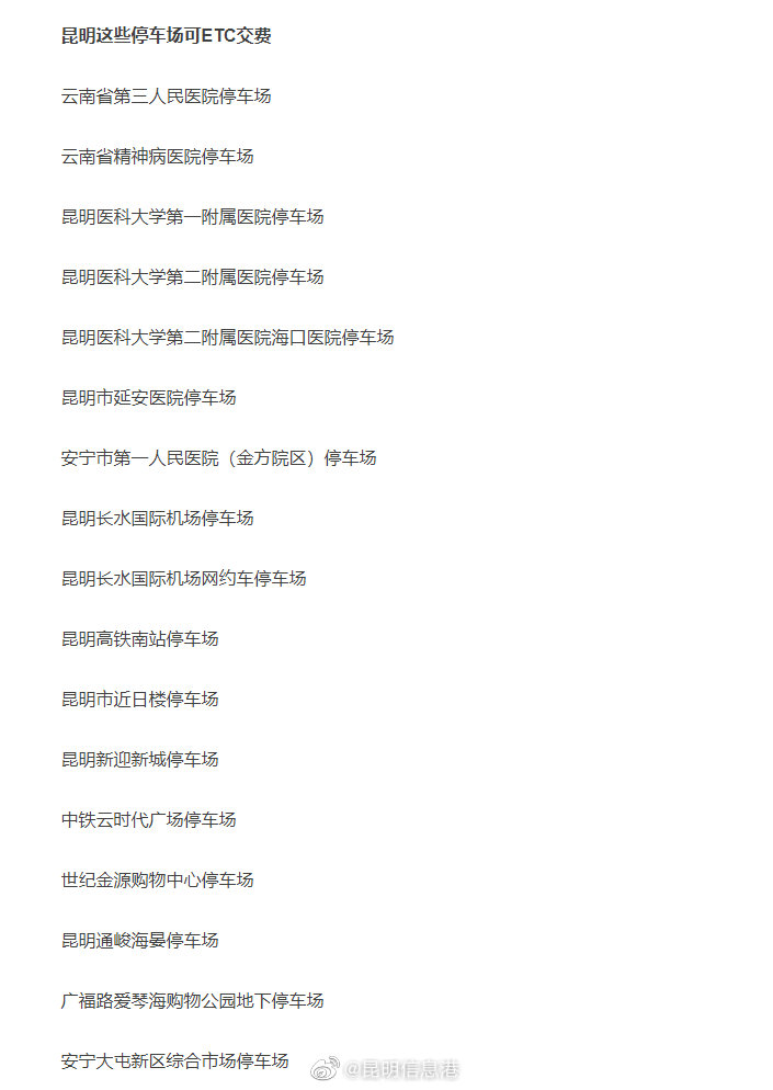 云南省48家停车场可用ETC交费