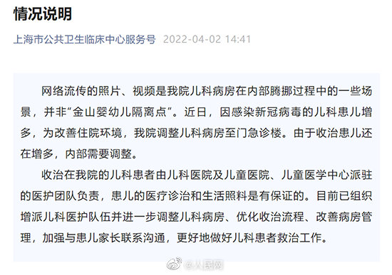 网传“金山婴幼儿隔离点”？官方回应来了