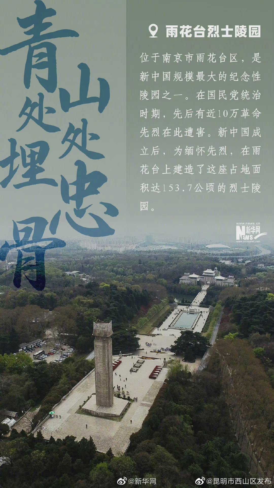 昆明市西山区发布