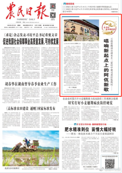 唱响新起点上的阿佤新歌！《农民日报》头版点赞腾冲司莫拉佤族村