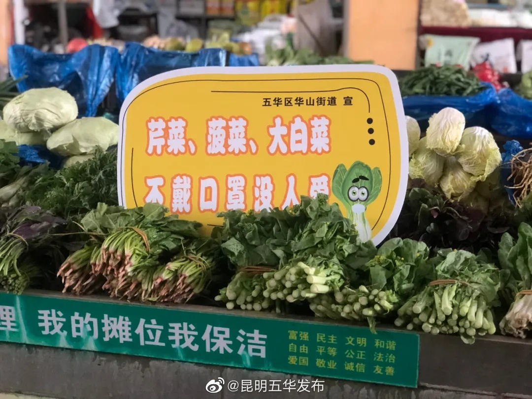 “昆明五华发布”微博
