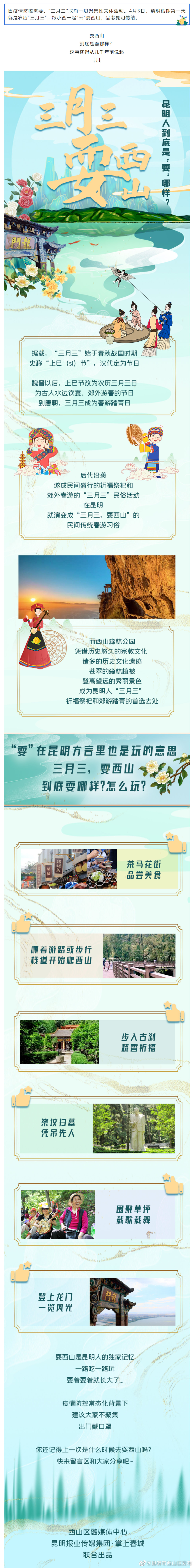 昆明市西山区发布