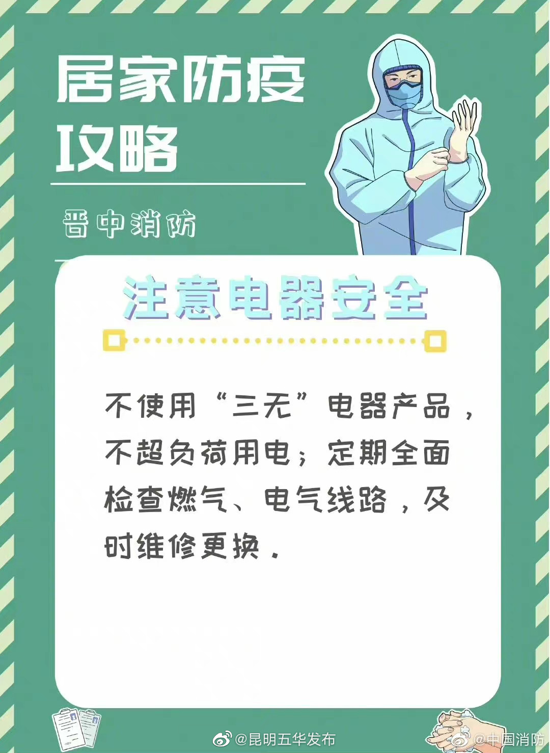 “昆明五华发布”微博