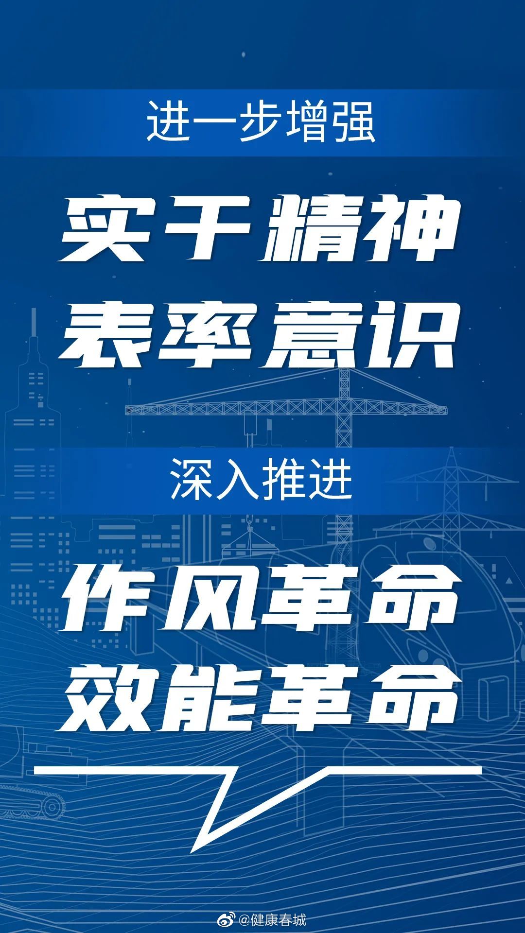 健康春城