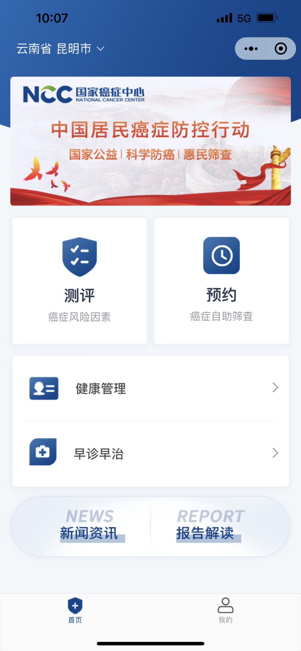 云南疾控