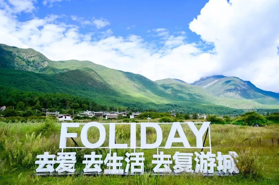 微丽江