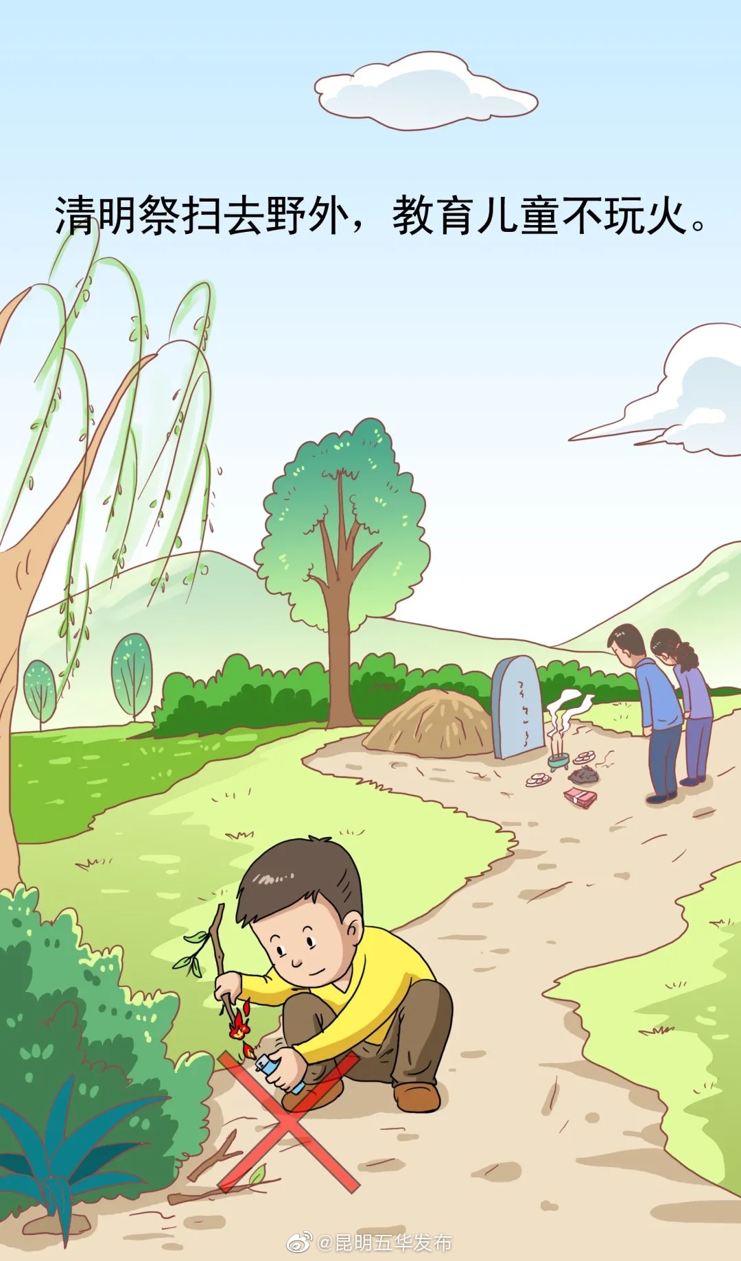 “昆明五华发布”微博