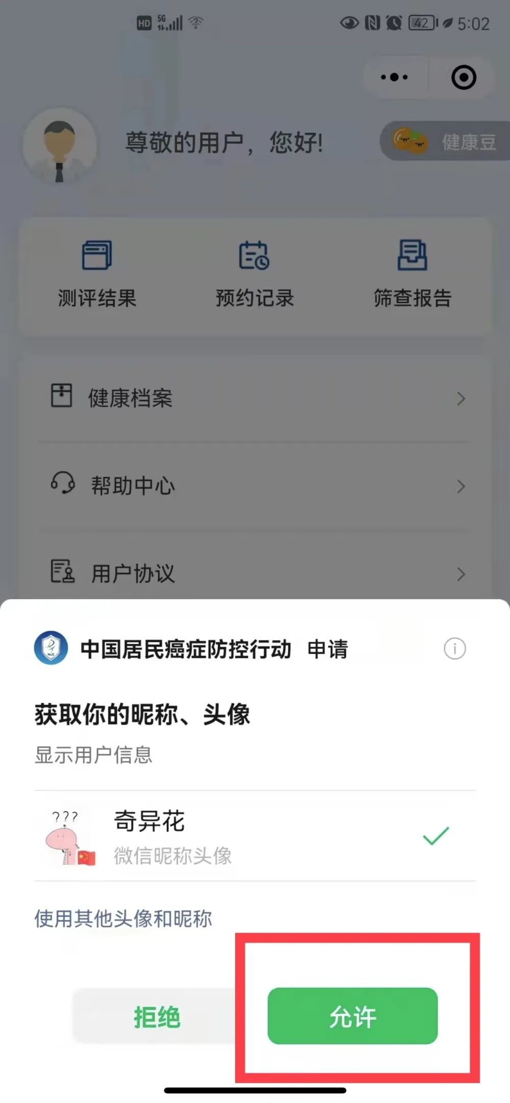 云南卫生12320
