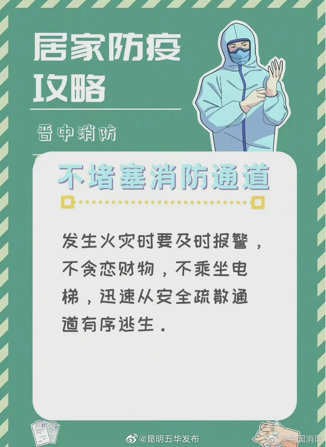 “昆明五华发布”微博