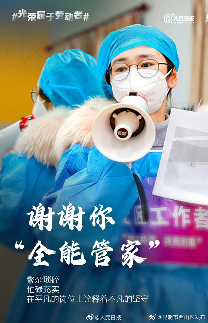 昆明市西山区发布