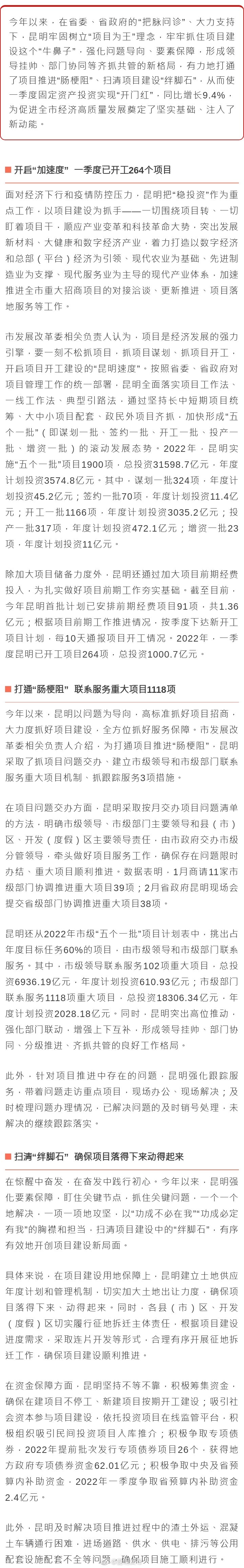 一季度固定资产投资实现“开门红” 同比增长9.4% 昆明开启项目建设加速度