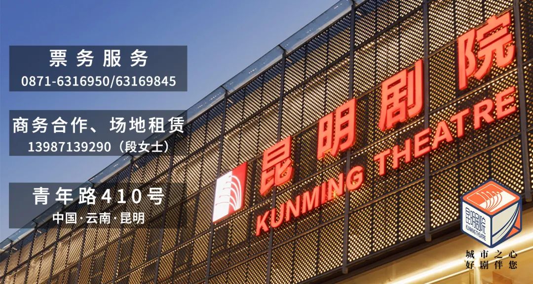 昆明剧院