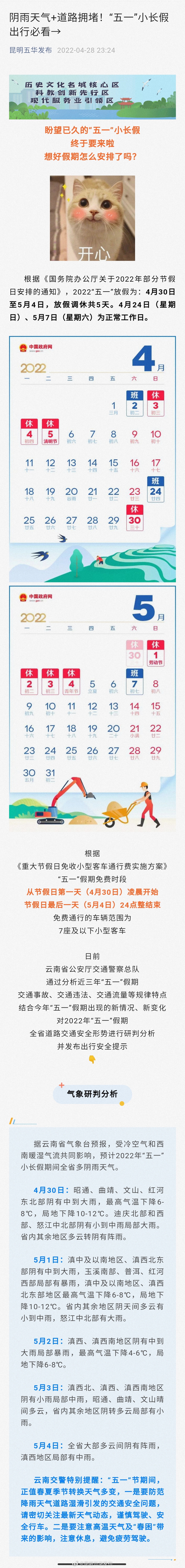 “昆明五华发布”微博