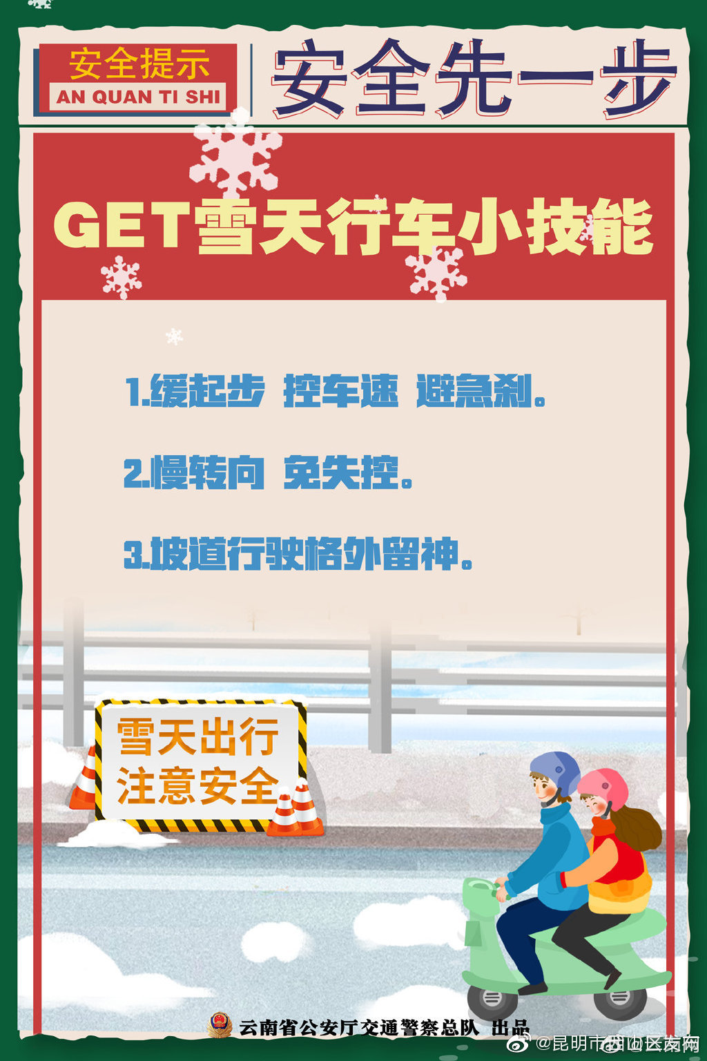 “昆明市西山区发布”微博