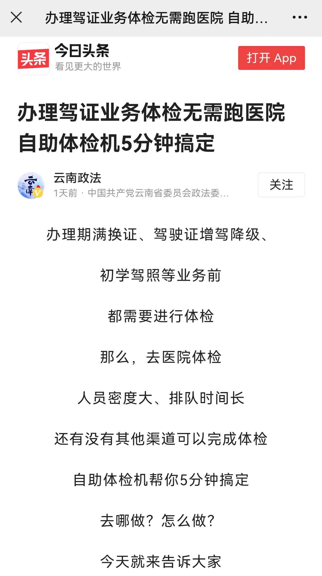 昆明交警