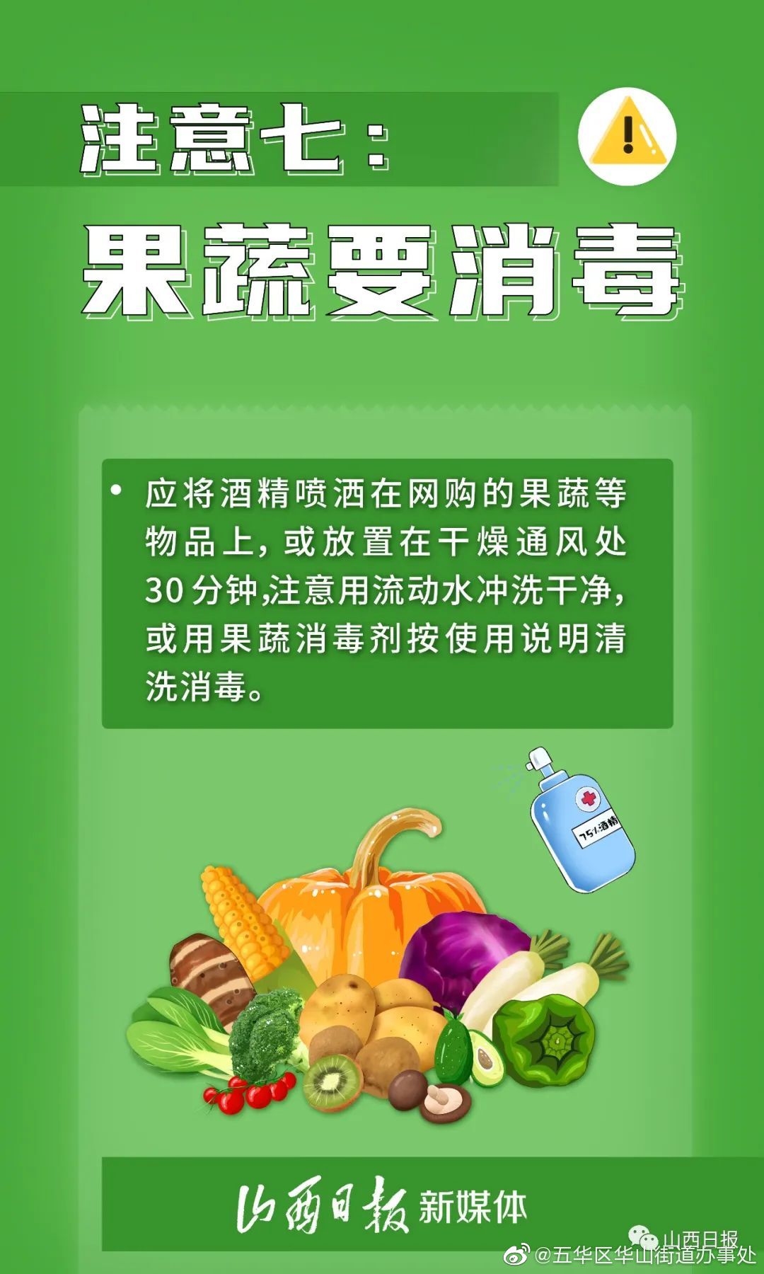 五华区华山街道办事处