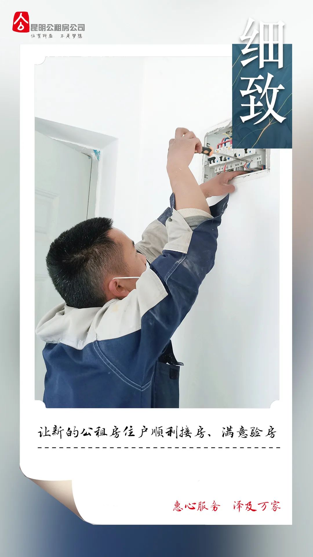 昆明公租房公司