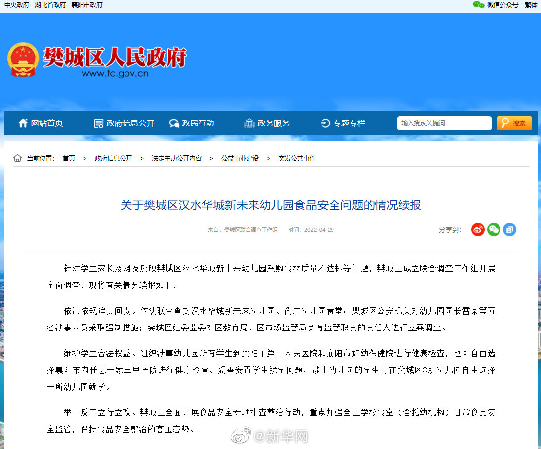 幼儿园采购食材质量不达标园长被采取强制措施