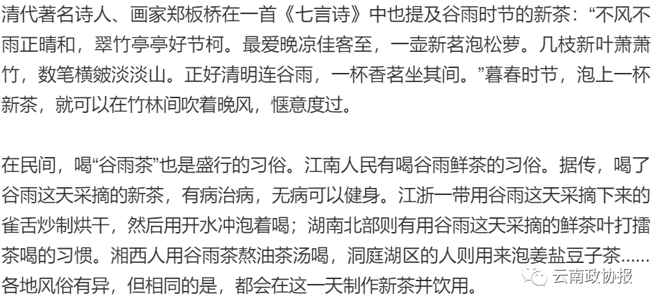 云南政协报