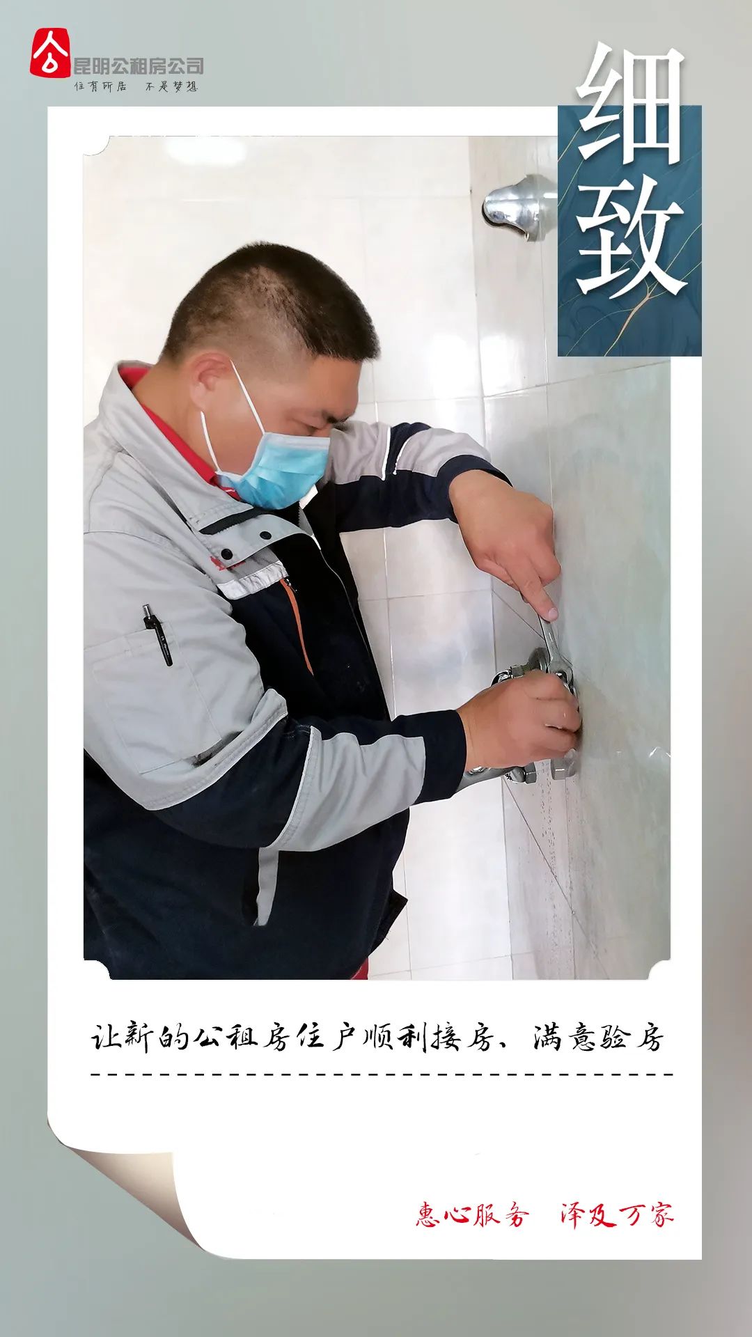 昆明公租房公司