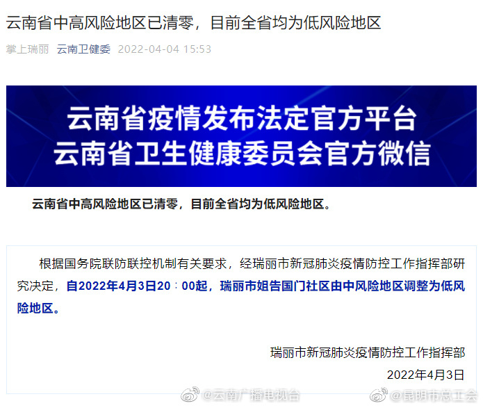 云南省中高风险地区已清零，目前全省均为低风险地区