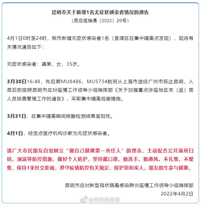昆明市关于新增1名无症状感染者情况的通告