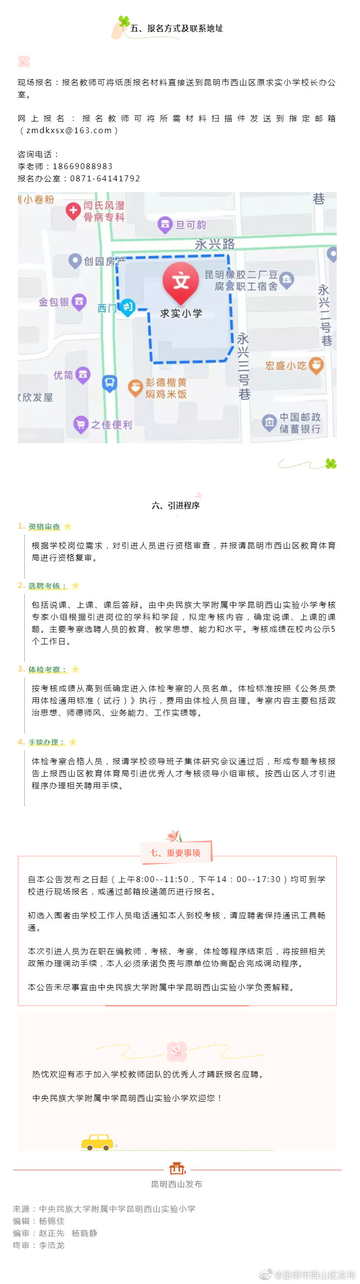 昆明市西山区发布