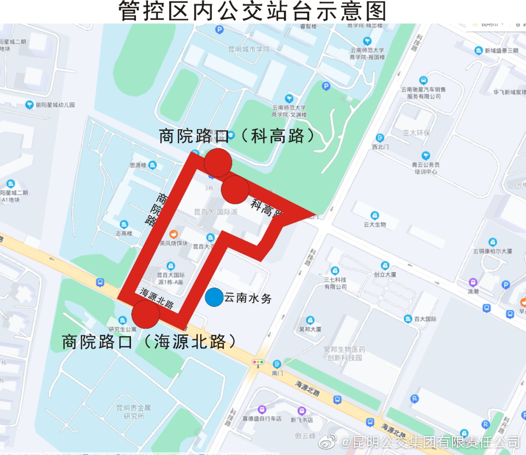 昆明公交集团有限责任公司关于配合五华区疫情防控对云南经济管理学院海源校区部分公交线路临时取消停靠的通告