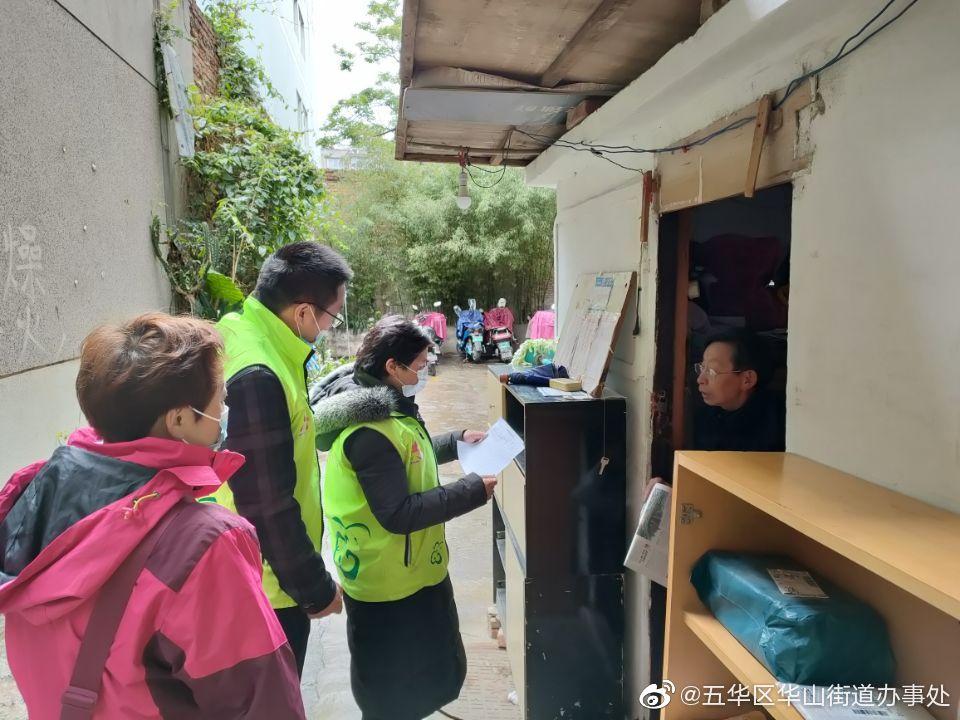 五华区华山街道办事处