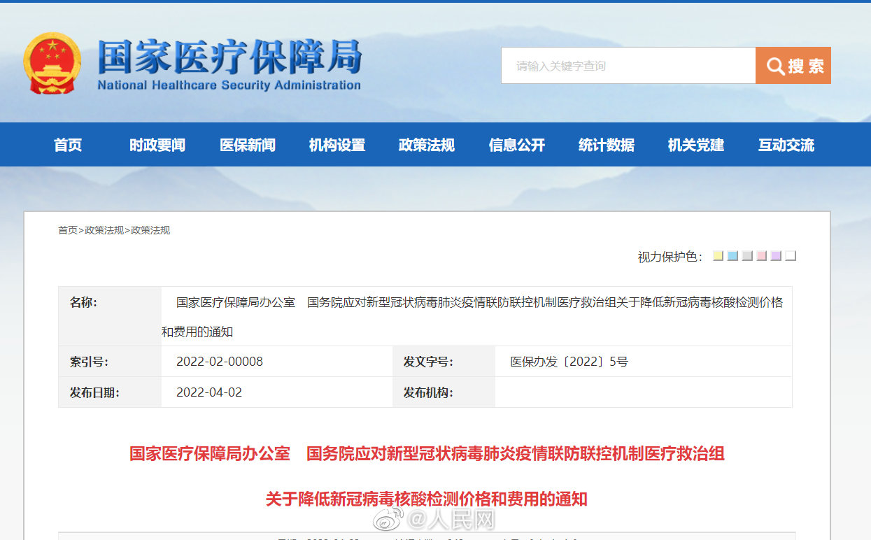 国家医保局：核酸检测单人单检每人份不高于28元