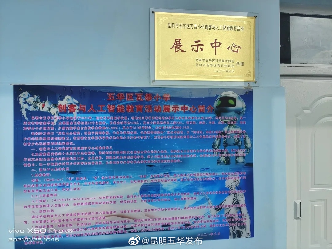 “昆明五华发布”微博