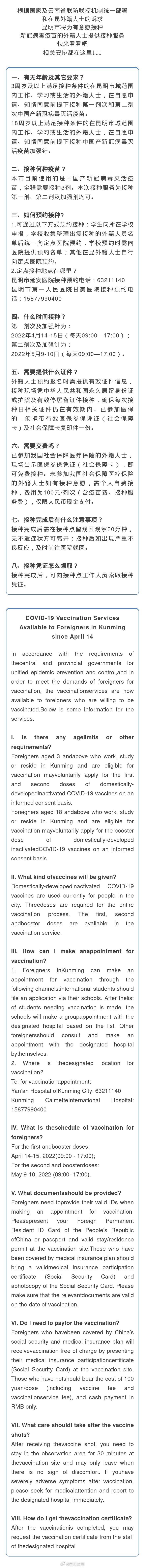 14日起，在昆外籍人士可预约接种新冠疫苗
