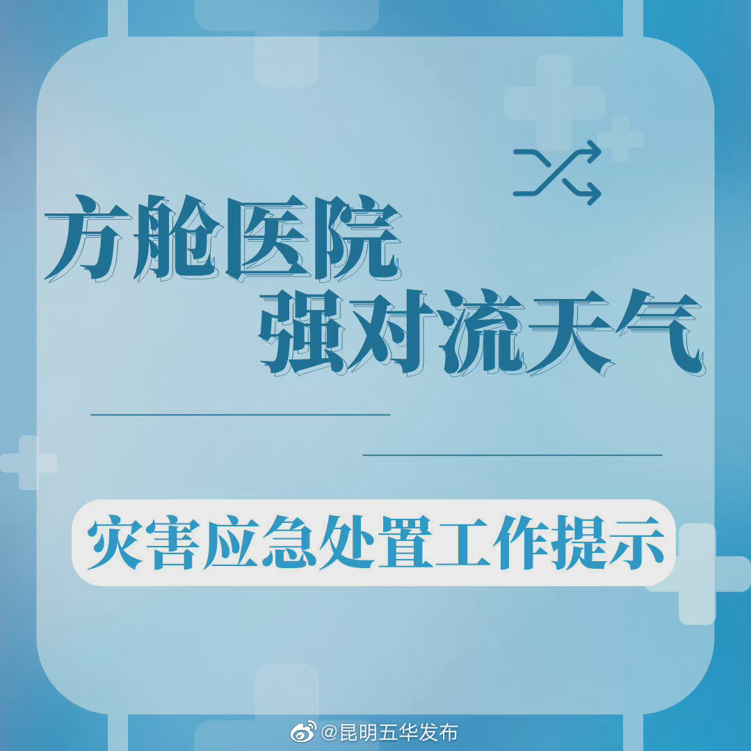 “昆明五华发布”微博