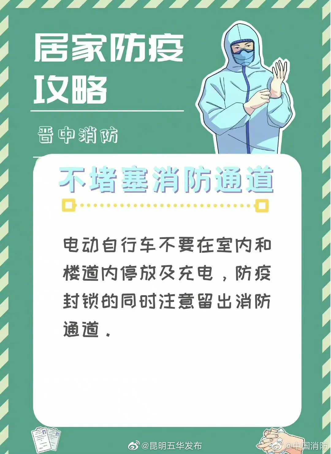 “昆明五华发布”微博