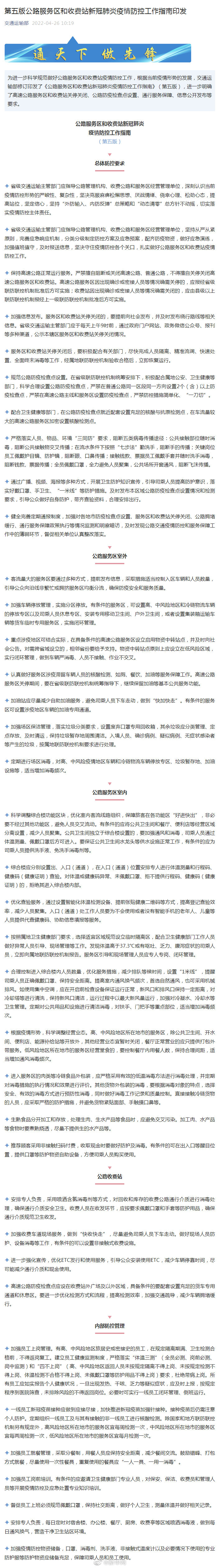 交通运输部：不得擅自关停高速公路服务区和收费站