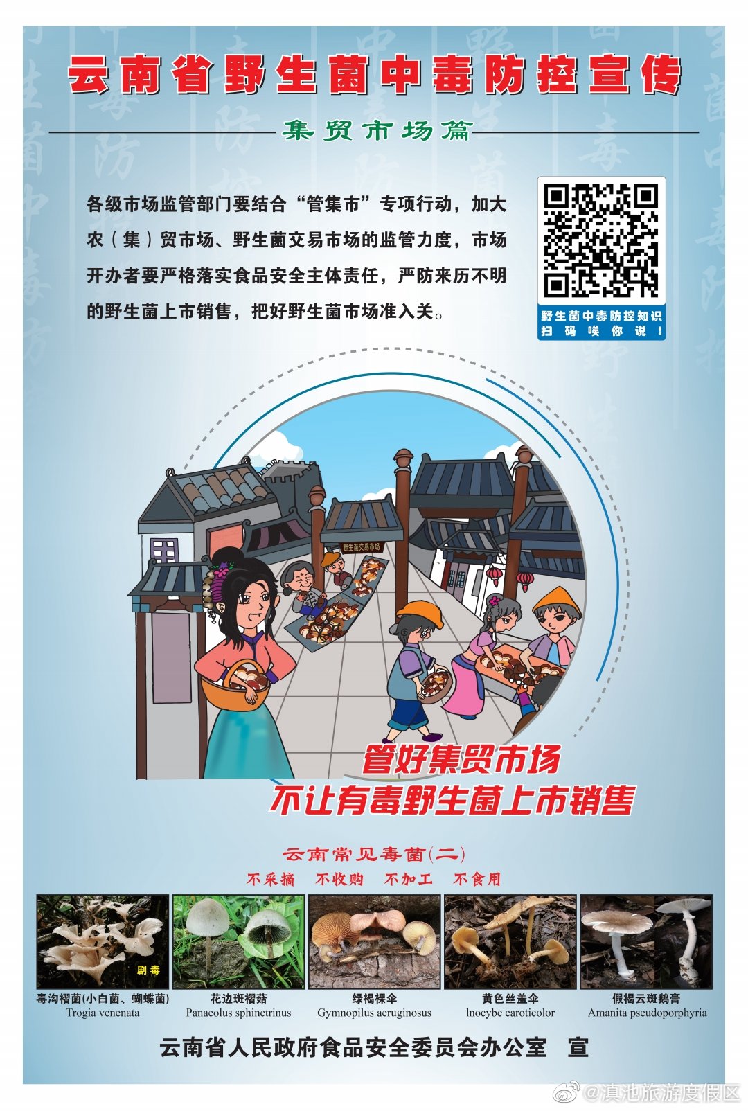 “滇池旅游度假区”微博