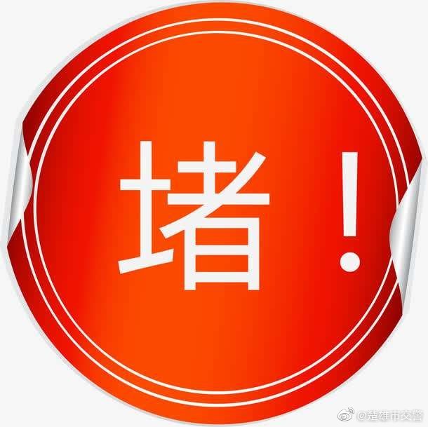 清明小长假节前晚高峰拥堵预警提示