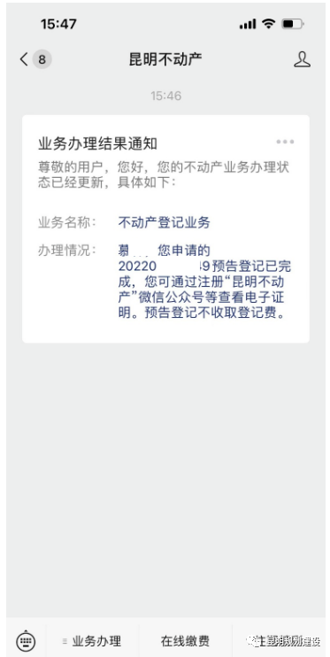 掌上春城微信公众号