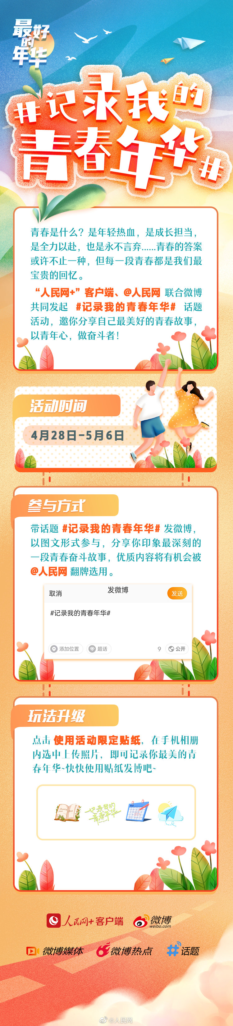 以青年心，做奋斗者！一起记录我的青春年华