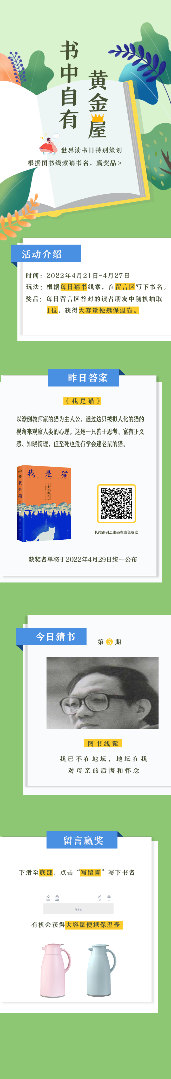 猜书赢奖第5期 | 我已不在地坛，地坛在我