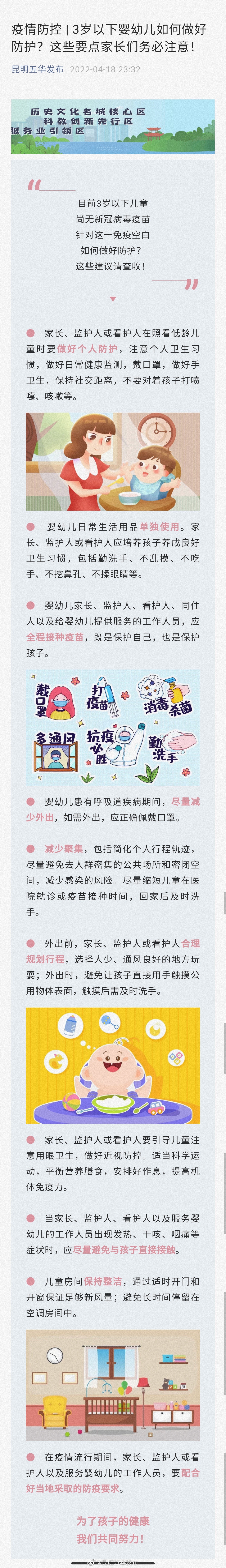 疫情防控 | 3岁以下婴幼儿如何做好防护？这些要点家长们务必注意！