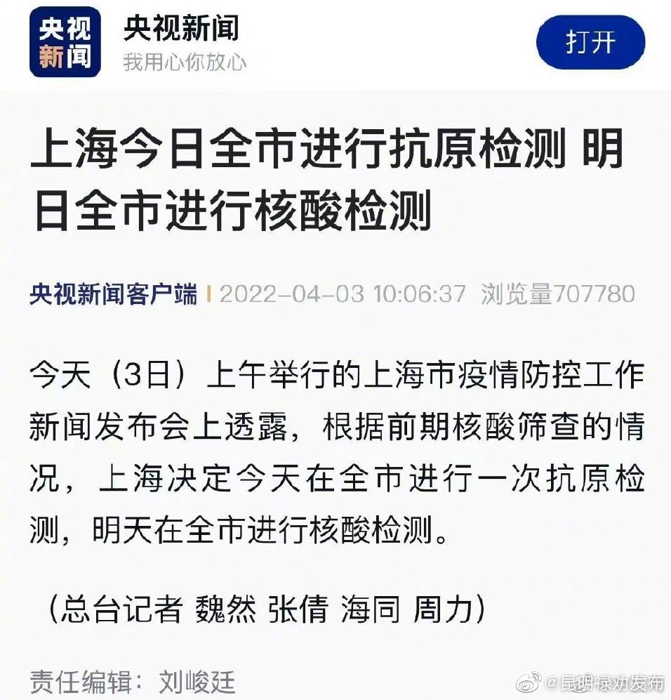 上海4月4日全市核酸检测