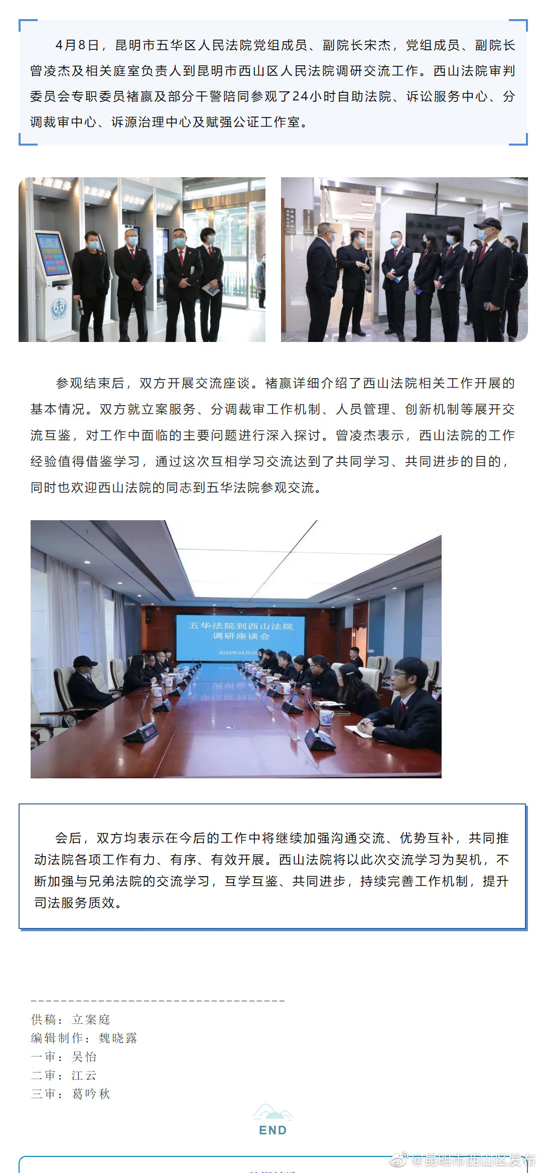 互学互鉴 共同进步 | 五华法院到西山法院调研交流