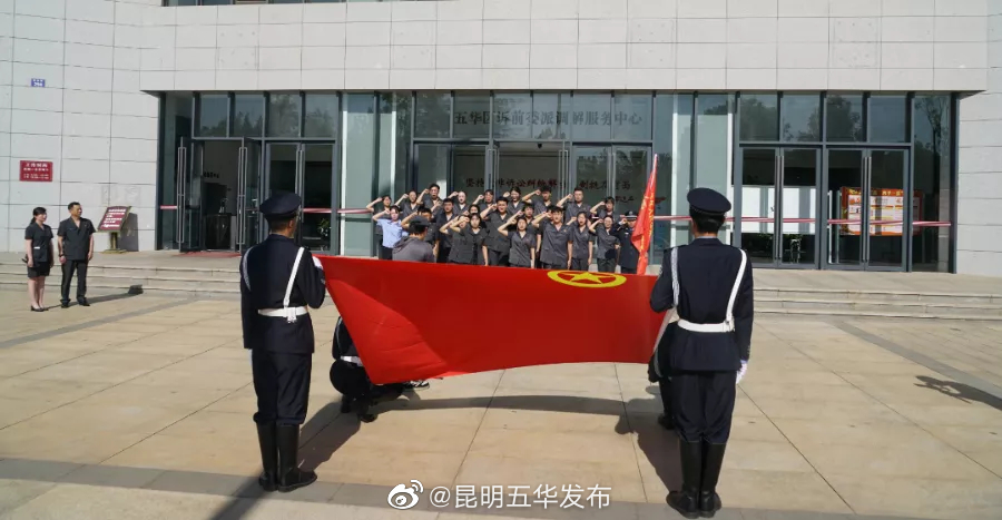 “昆明五华发布”微博