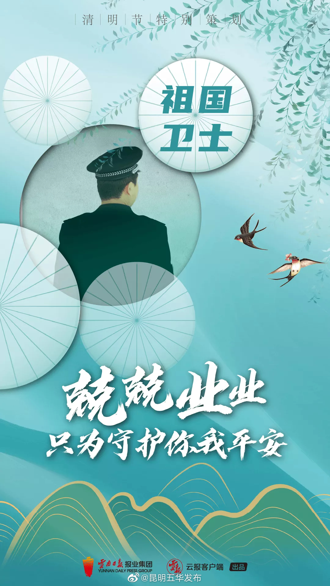 “昆明五华发布”微博