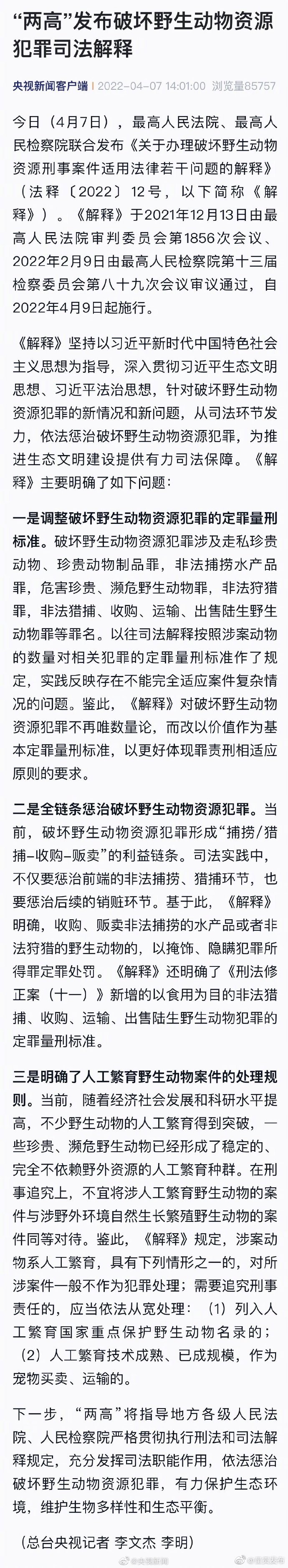 破坏野生动物资源犯罪不再唯数量论