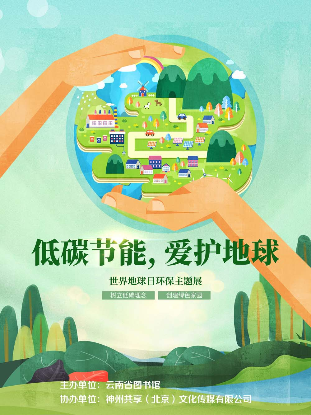 云南省图书馆