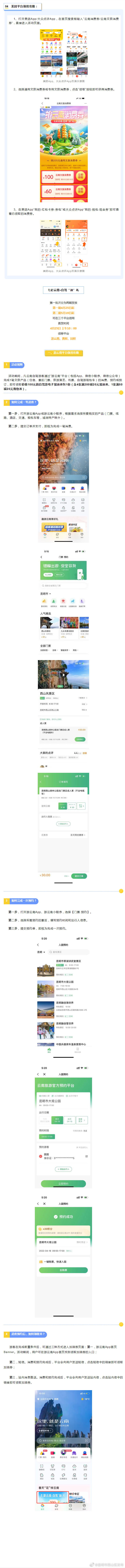 昆明市西山区发布