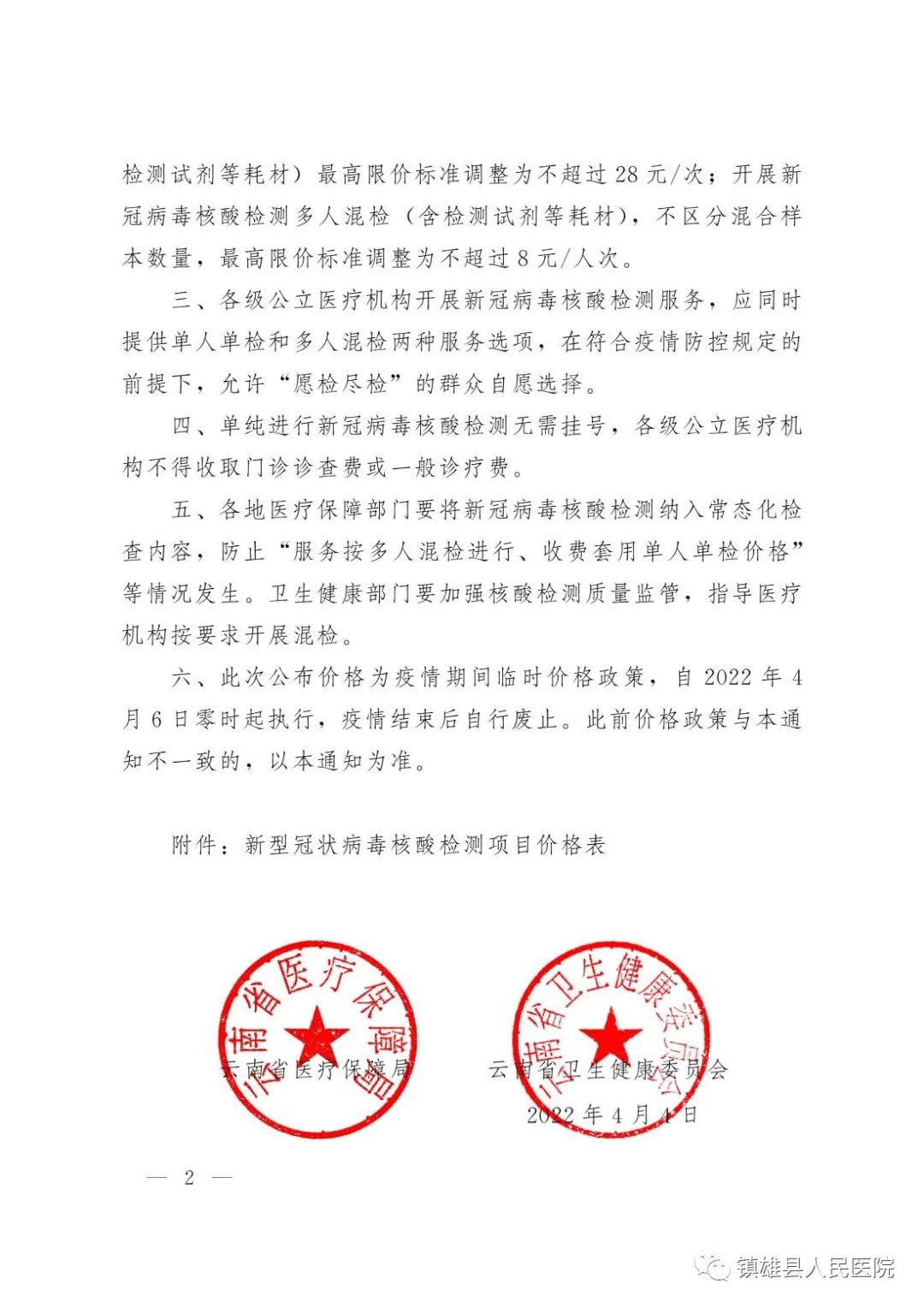 镇雄县人民医院